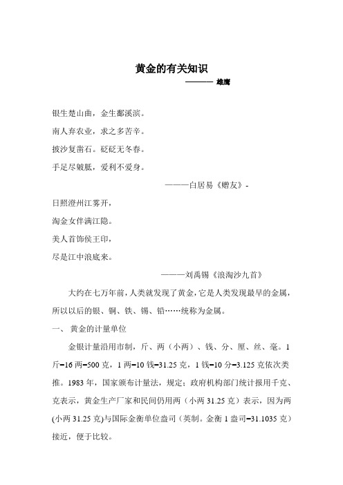 黄金的有关知识 --慕容四方