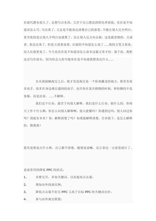 直通车优化——关键词篇