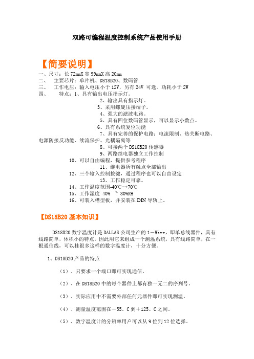 双路可编程温度控制系统产品使用手册