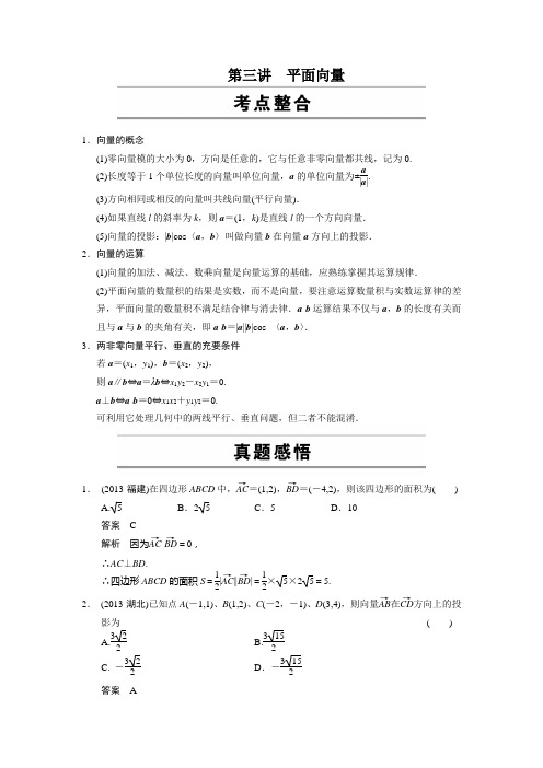 考前三个月新高考数学(文)二轮专题复习3.3平面向量(含答案详析)