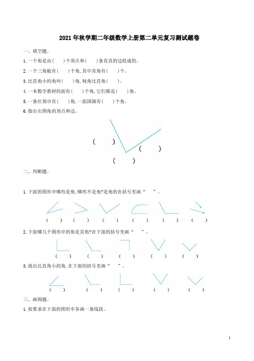 西师大版2021年秋学期二年级数学上册第二单元复习测试题卷附答案
