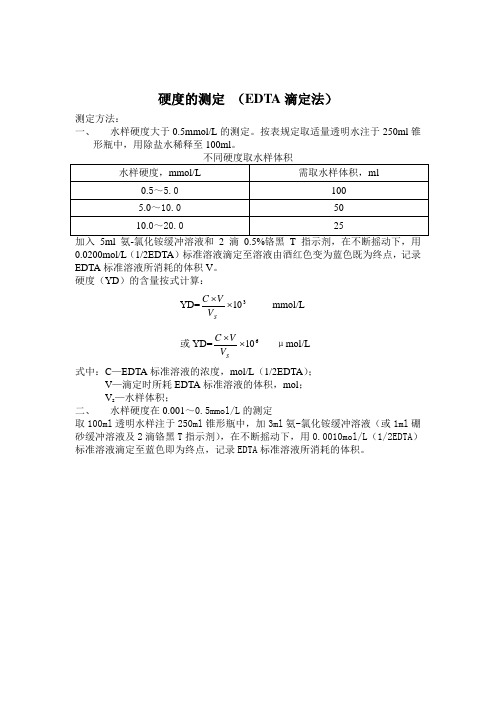 硬度的测定