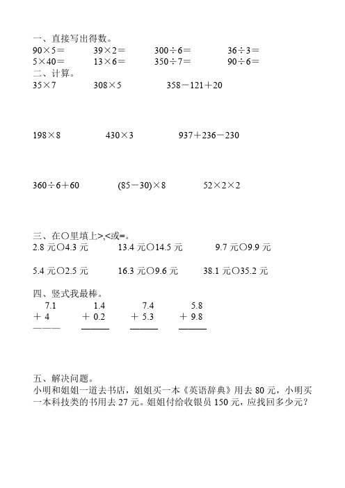 北师大版三年级数学寒假作业117