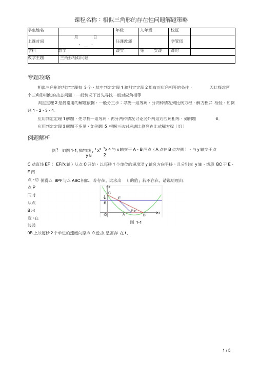 初二上册数学直升班培优讲义学生版补充资料《三角形相似存在性问题》
