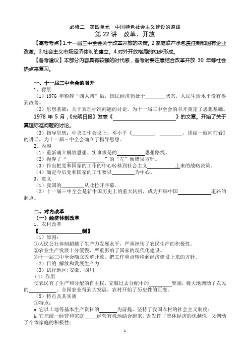 一轮复习 改革开放 学案