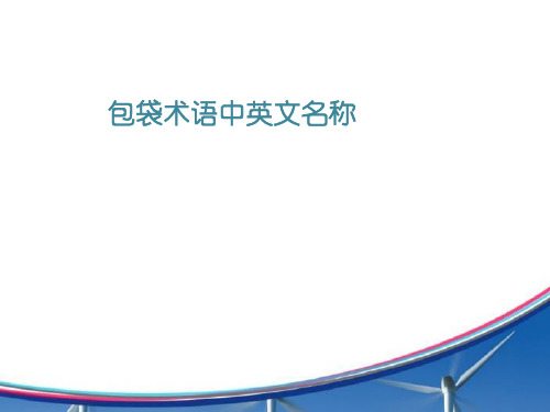 箱包知识
