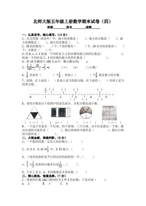北师大版五年级上册数学期末试卷(四)