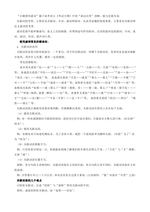 “正确使用虚词”复习导练