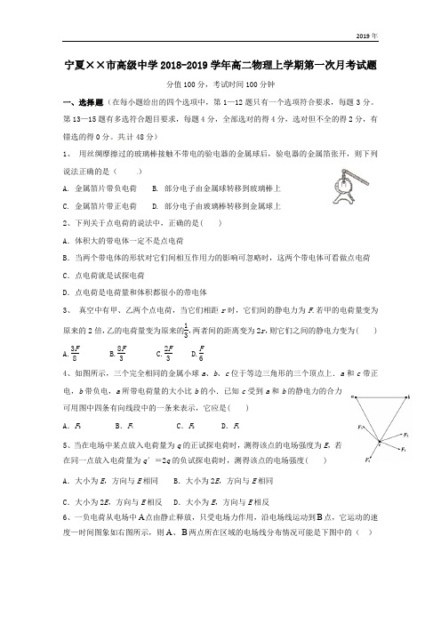 高二物理上学期第一次月考试题(1)