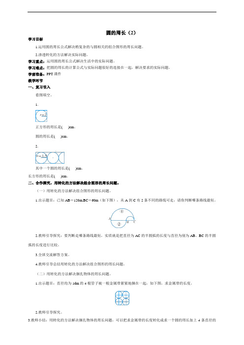 六年级上册数学 导学案  --第五单元第二课时圆的周长 人教版