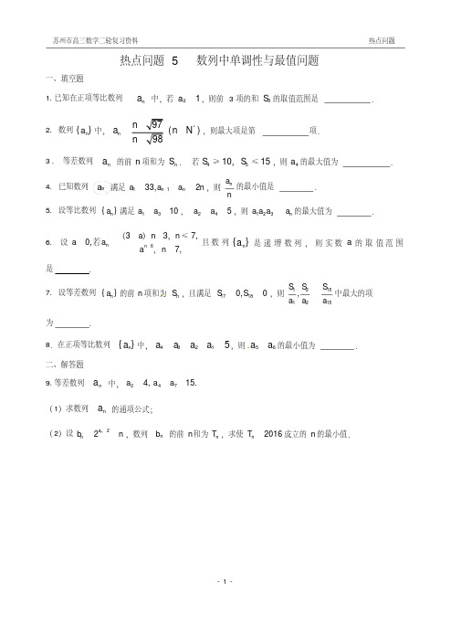 热点问题5数列中单调性与最值问题(学生版)