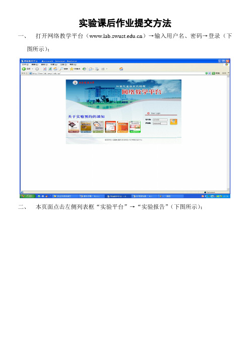 实验刘后作业提交操作步骤