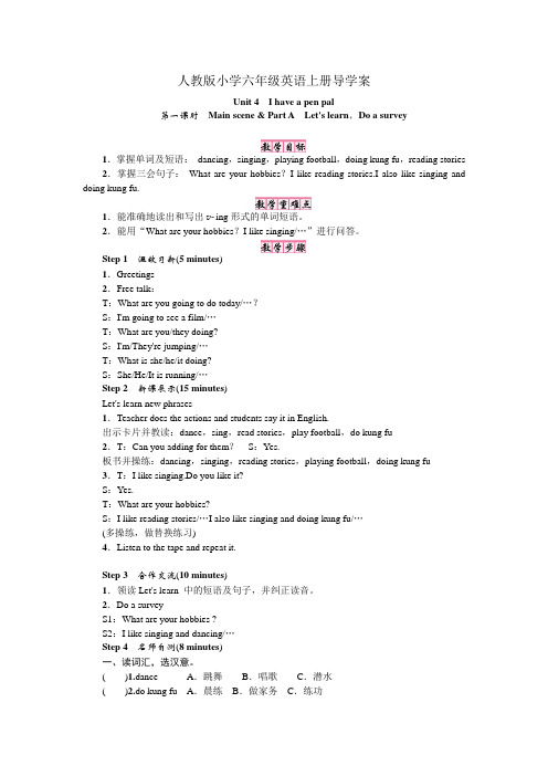 人教版小学六年级英语上册导学案Unit4-I have a pen pal(6课时)