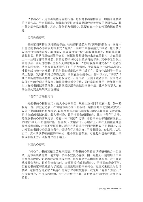 保存书画的画心用“卷存”方法最可行