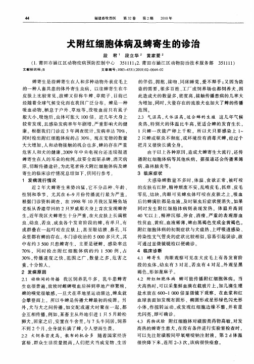 犬附红细胞体病及蜱寄生的诊治