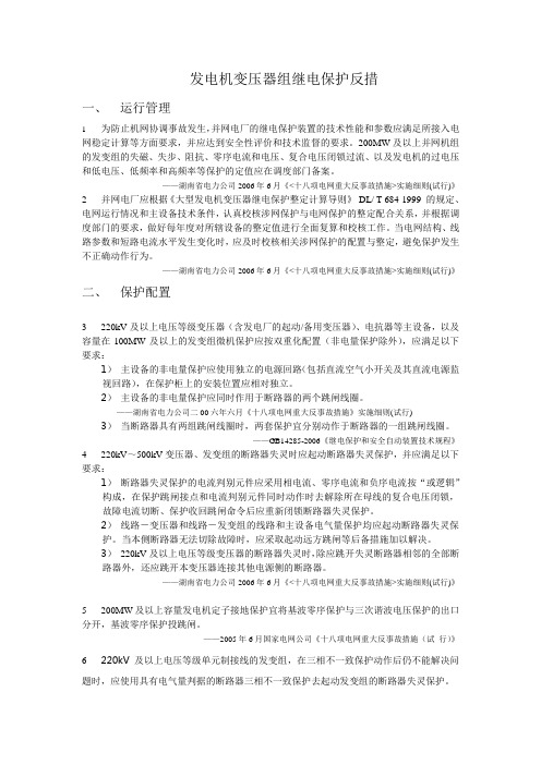 发电机变压器组继电保护反措