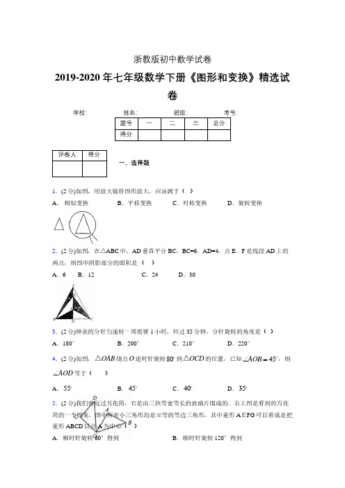 2019-2020初中数学七年级下册《图形和变换》专项测试(含答案) (25)