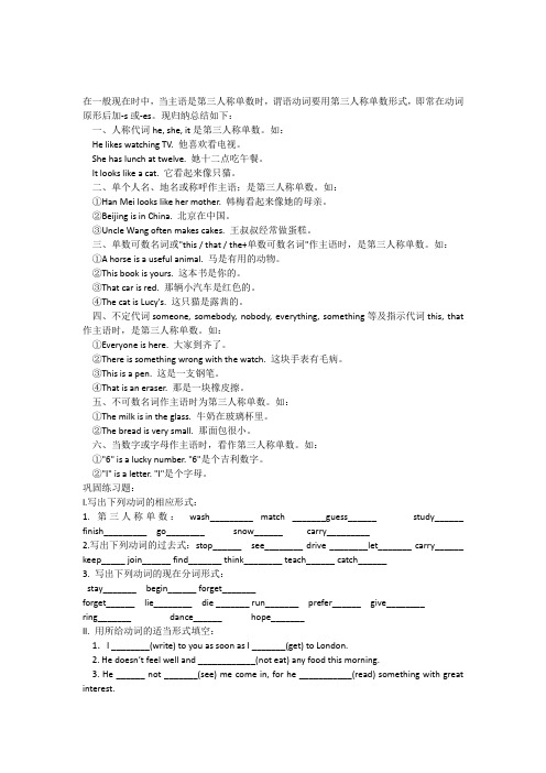 第三人称单数和英语名词复数练习题小学英语