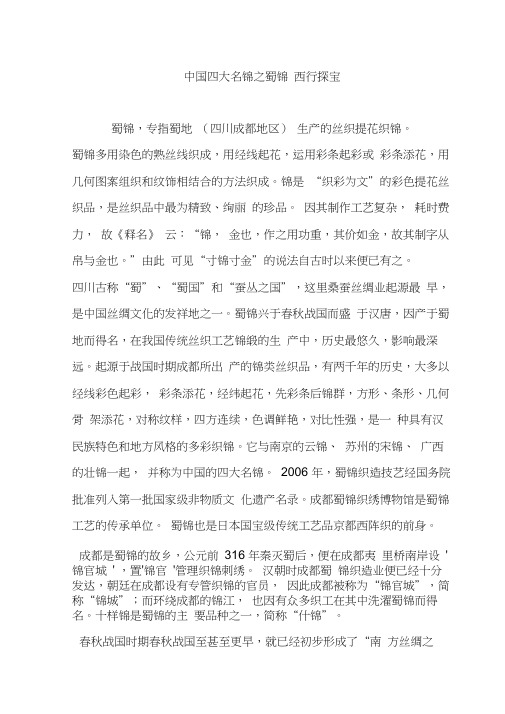 中国四大名锦之蜀锦西行探宝