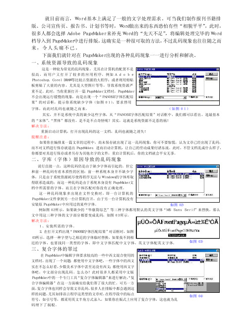 PageMaker解决乱码的方法