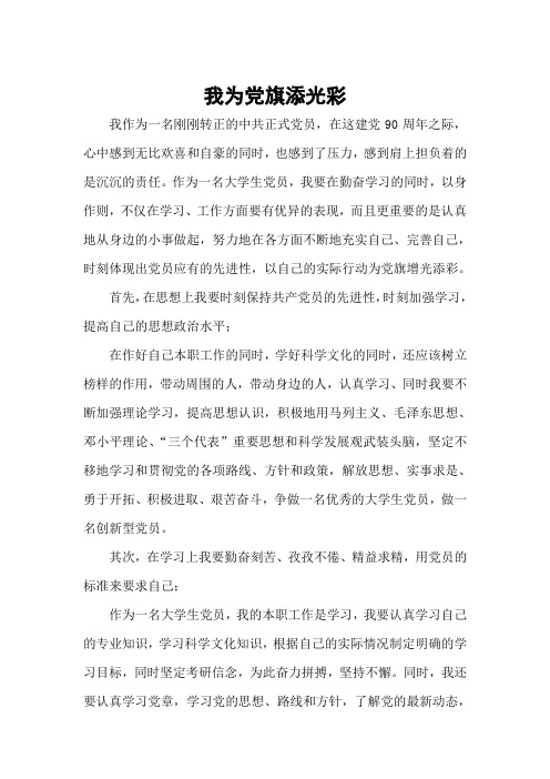 为党争光