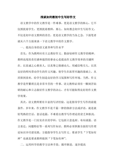 如何教初中生写好作文