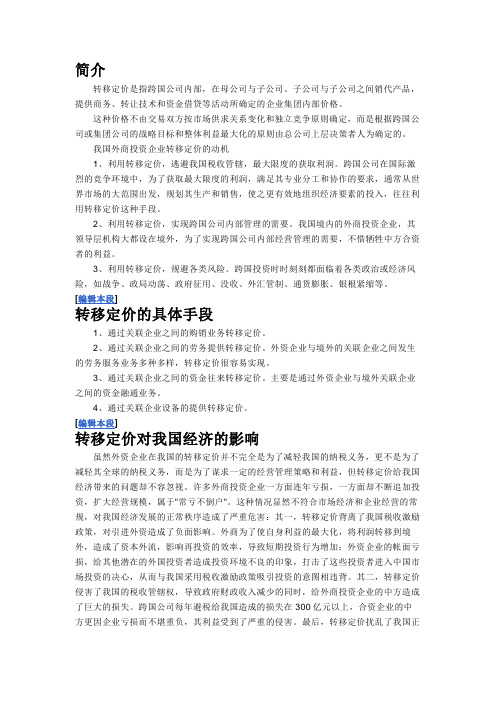 转移定价