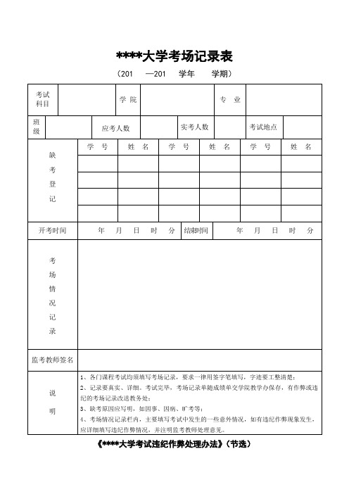 某大学考场记录表