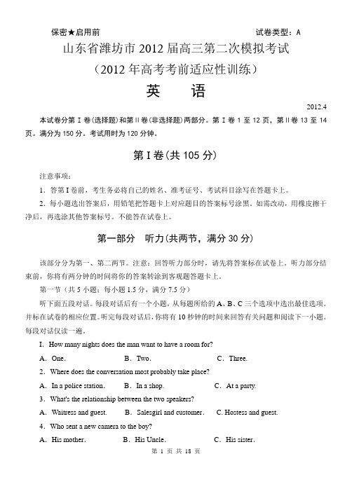 潍坊英语二模