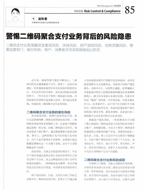 警惕二维码聚合支付业务背后的风险隐患