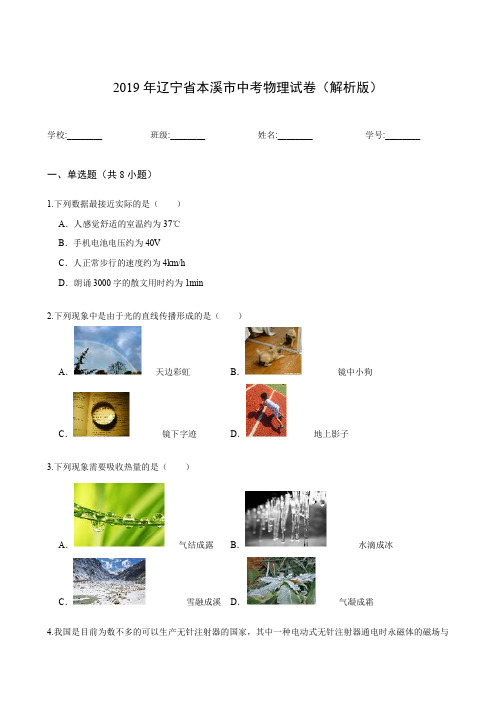 2019年辽宁省本溪市中考物理试卷(解析版)