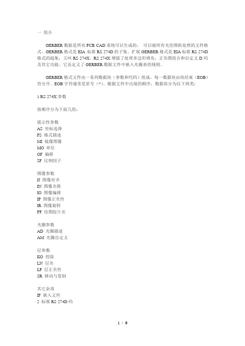 Gerber_RS274X_CAM文件格式