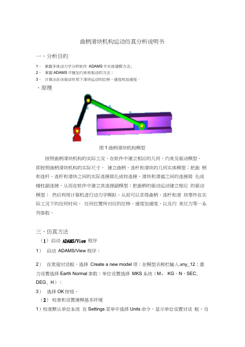 ADAMS的曲柄滑块机构