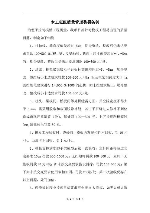 木工质量管理细则