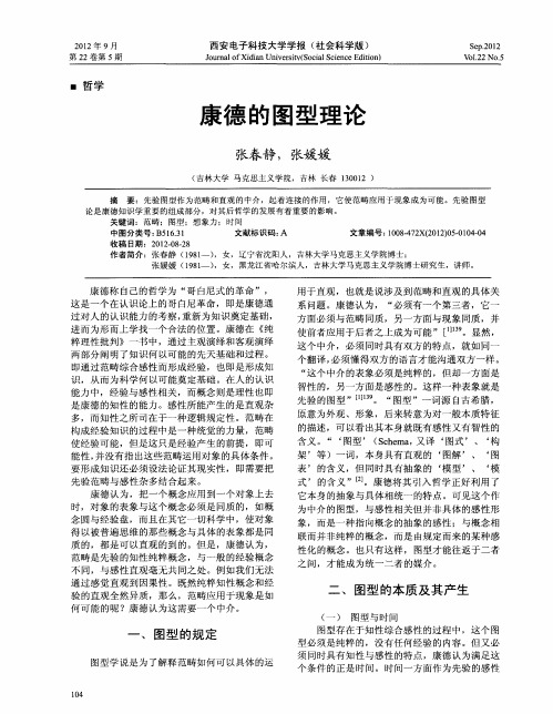 康德的图型理论