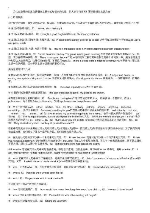 初三英语语法主要句式知识点