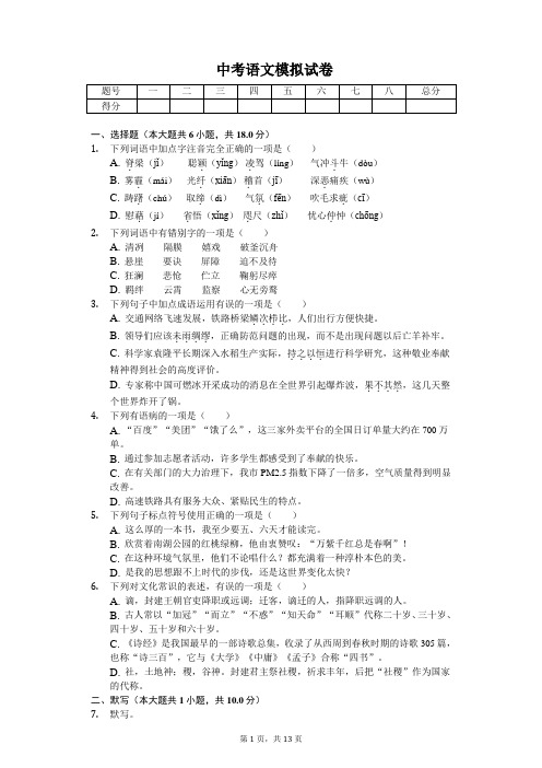 2020年贵州省黔西南州、黔东南州、黔南州中考语文模拟试卷  