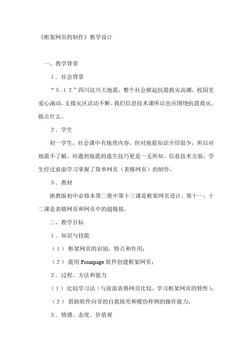 框架网页的制作