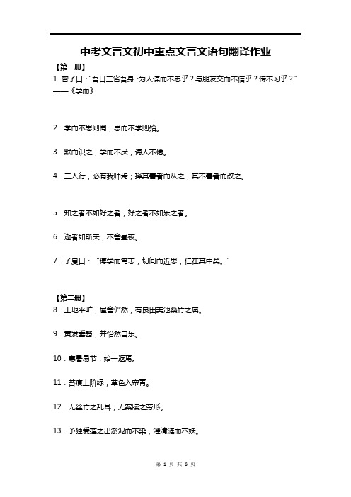 中考初一到初三课本文言文重点语句翻译