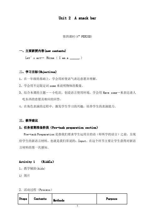 最新牛津沪教二年级上册《unit 2 a snack bar》教案4-6.doc