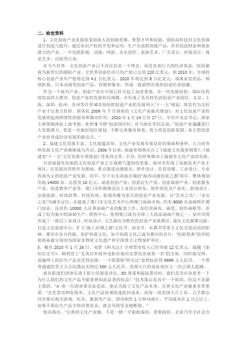 福建省2010年度春季考试录用公务员申论真题及参考答案