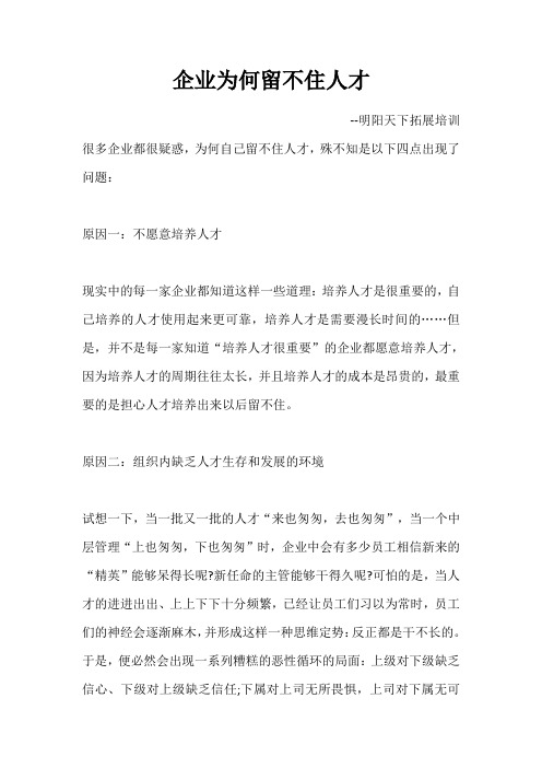 企业为何留不住人才