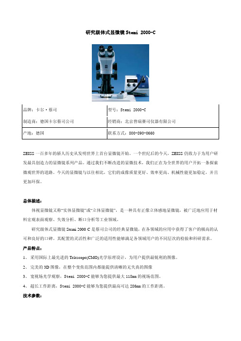 蔡司体式显微镜Stemi2000-C