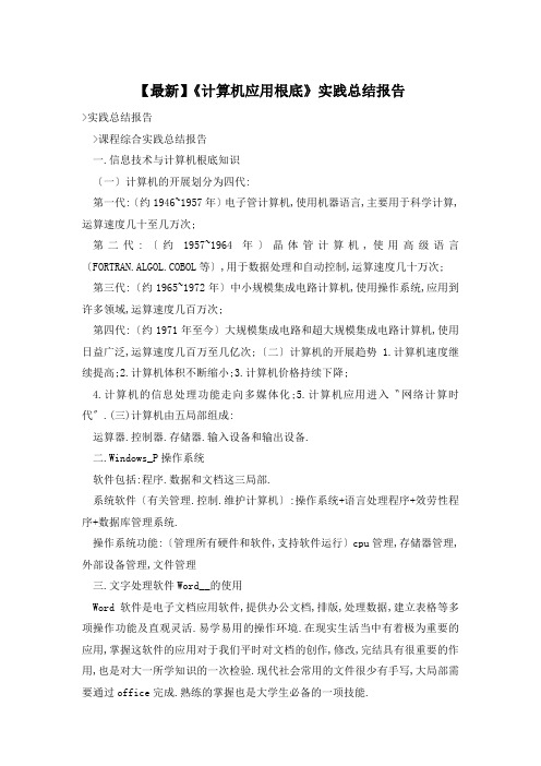 《计算机应用基础》实践总结报告