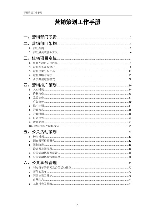营销策划工作手册