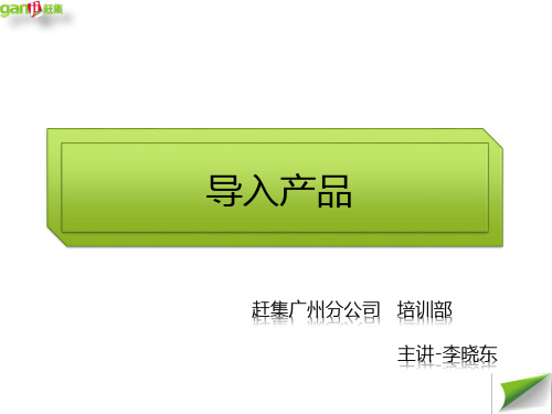 销售五部法--导入产品