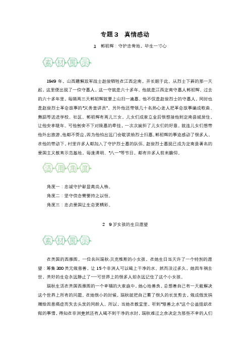 真情感动-2019年中考语文必备作文素材