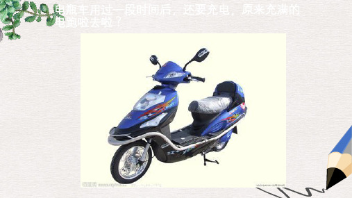 九年级物理全册15.1电能与电功课件新版粤教沪版