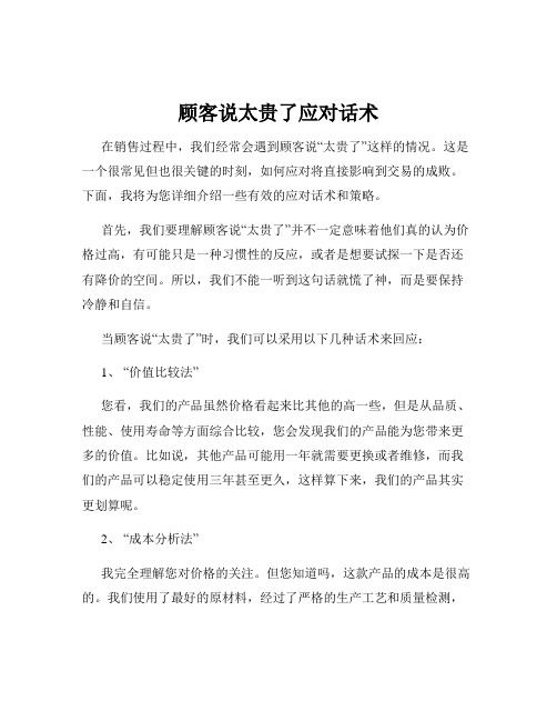 顾客说太贵了应对话术