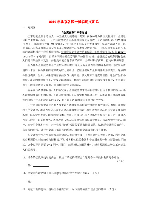 北京市各区九年级语文中考一模试题分类汇编说明文阅读